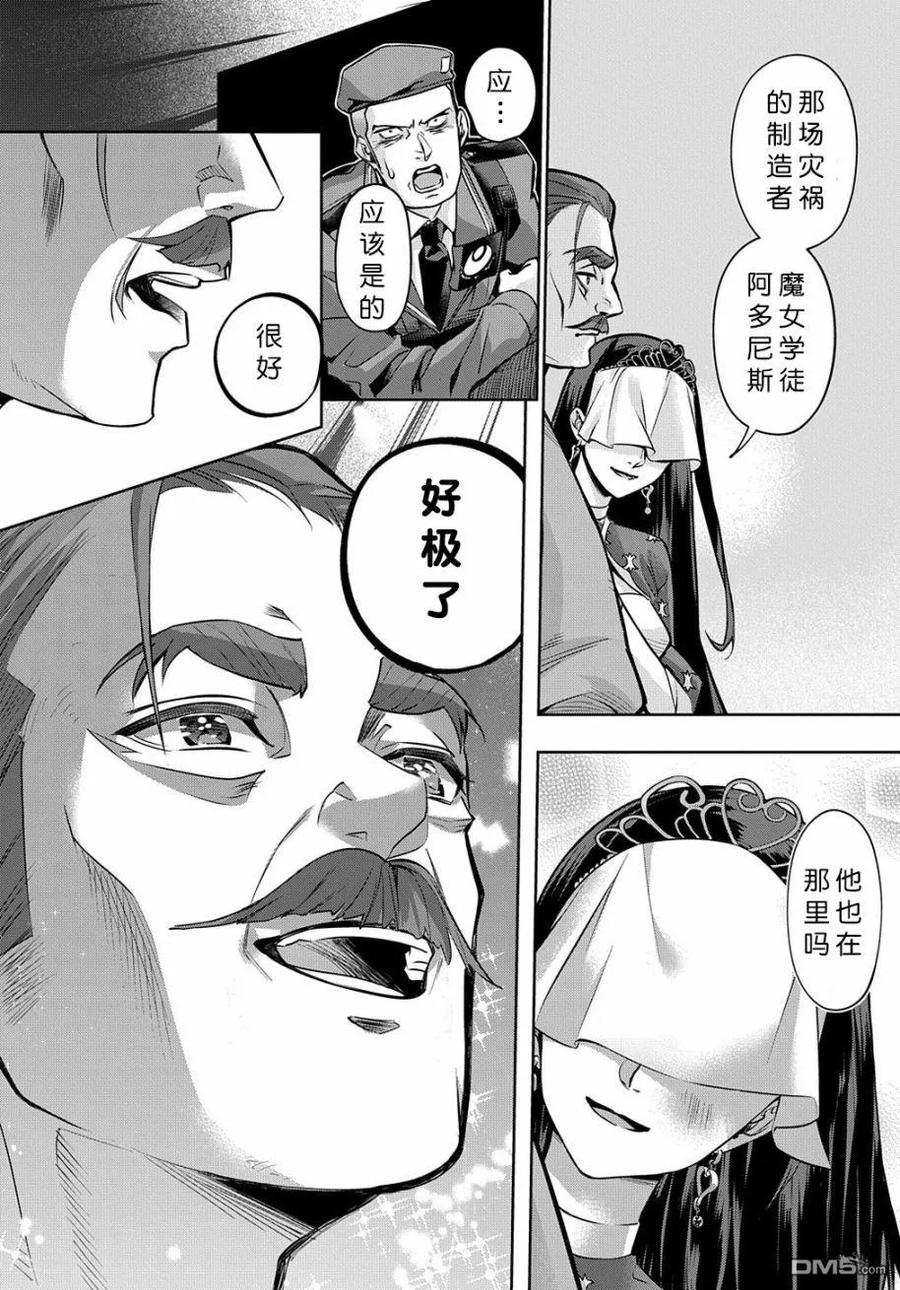 《破灭之国》第16话 第4页