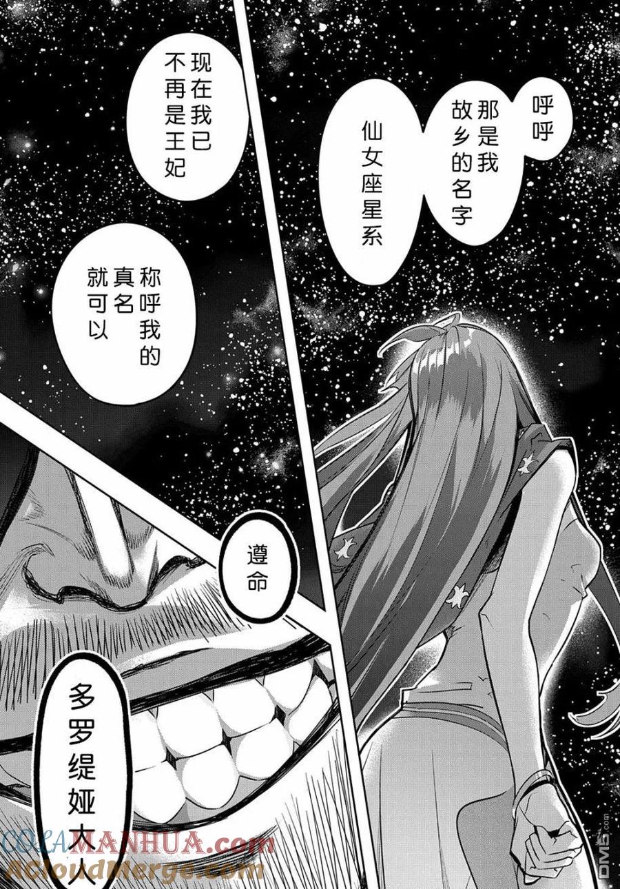 《破灭之国》第16话 第25页