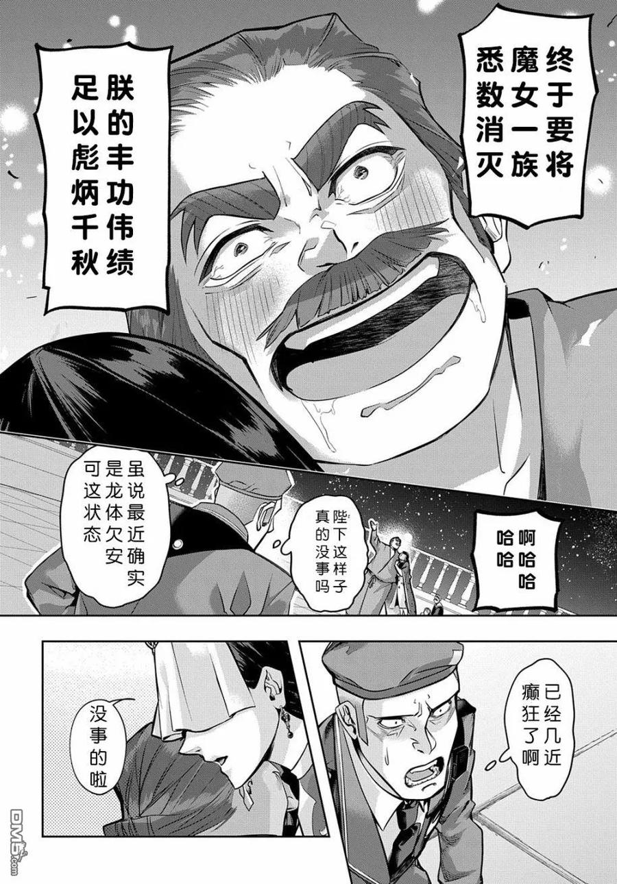 《破灭之国》第16话 第8页