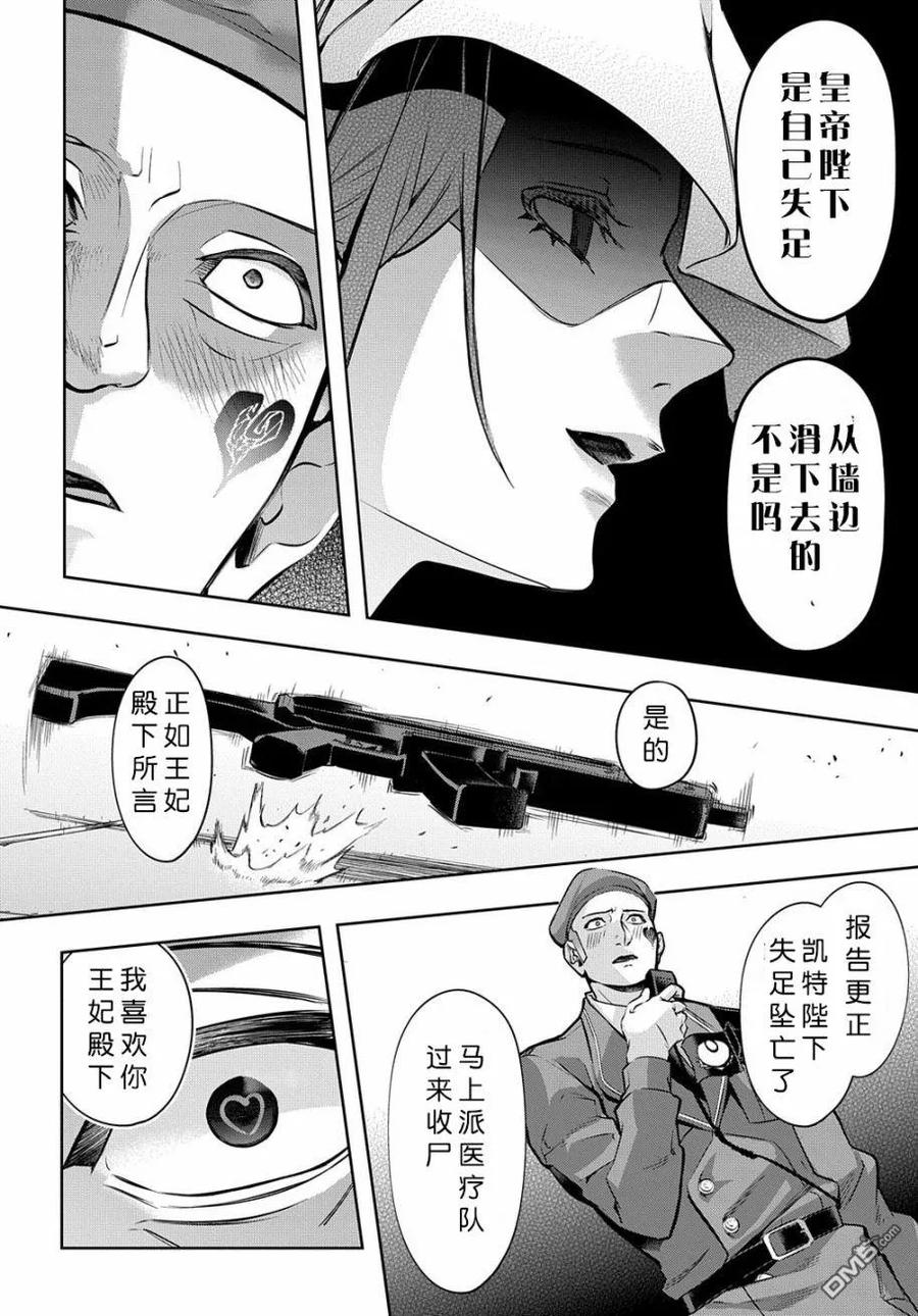 《破灭之国》第16话 第20页