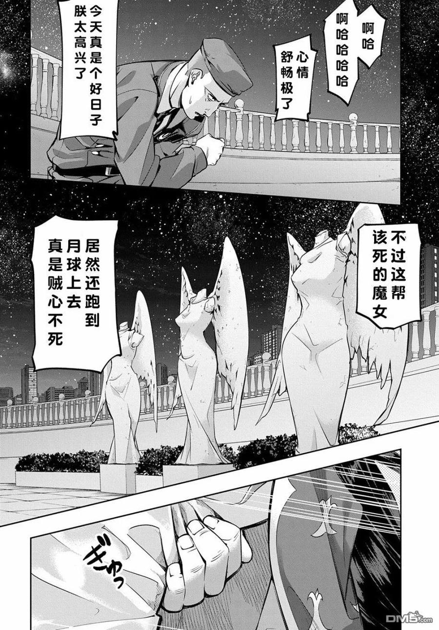 《破灭之国》第16话 第6页