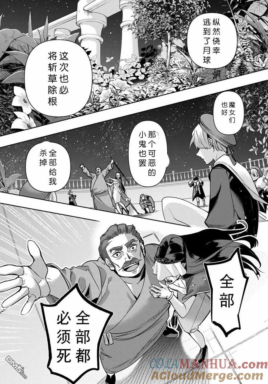 《破灭之国》第16话 第5页