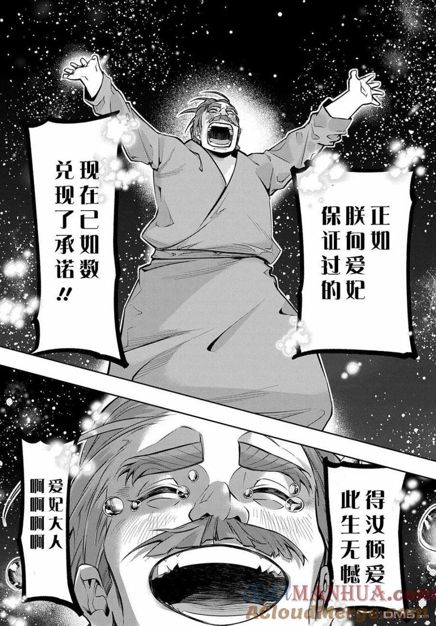 《破灭之国》第16话 第15页
