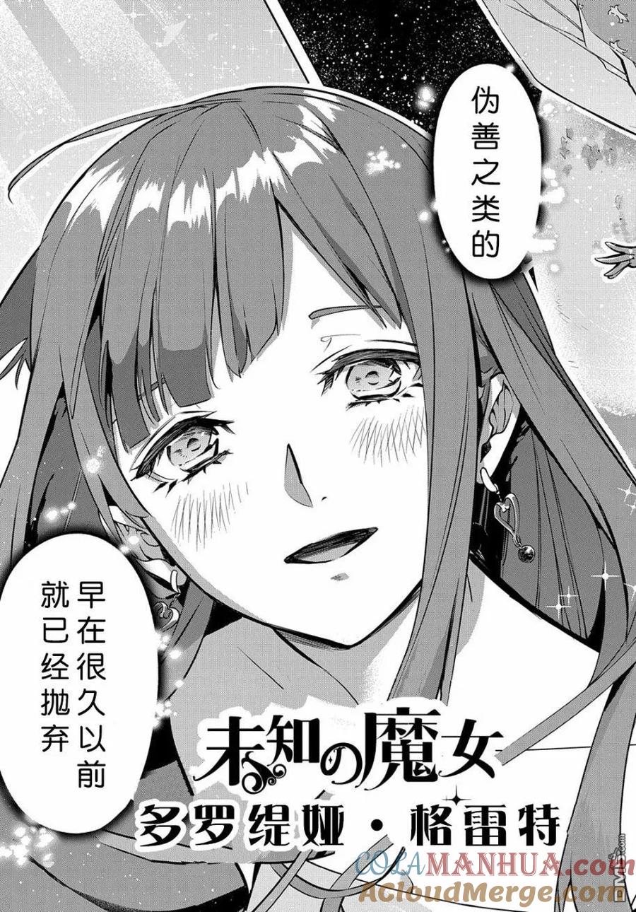 《破灭之国》第16话 第27页