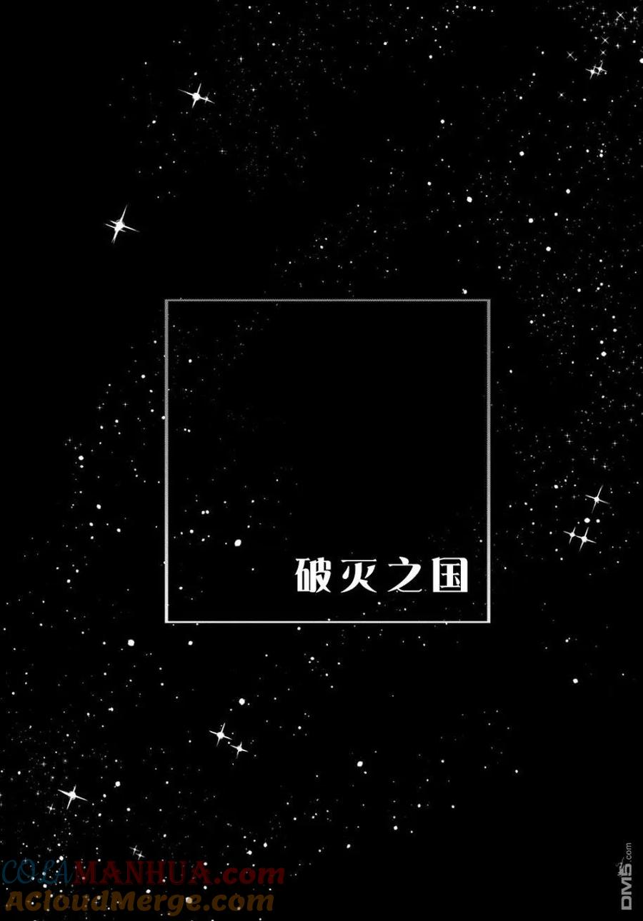《破灭之国》第16话 第29页