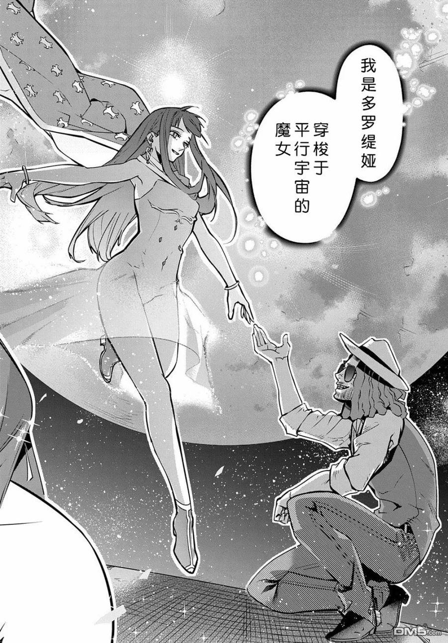 《破灭之国》第16话 第26页