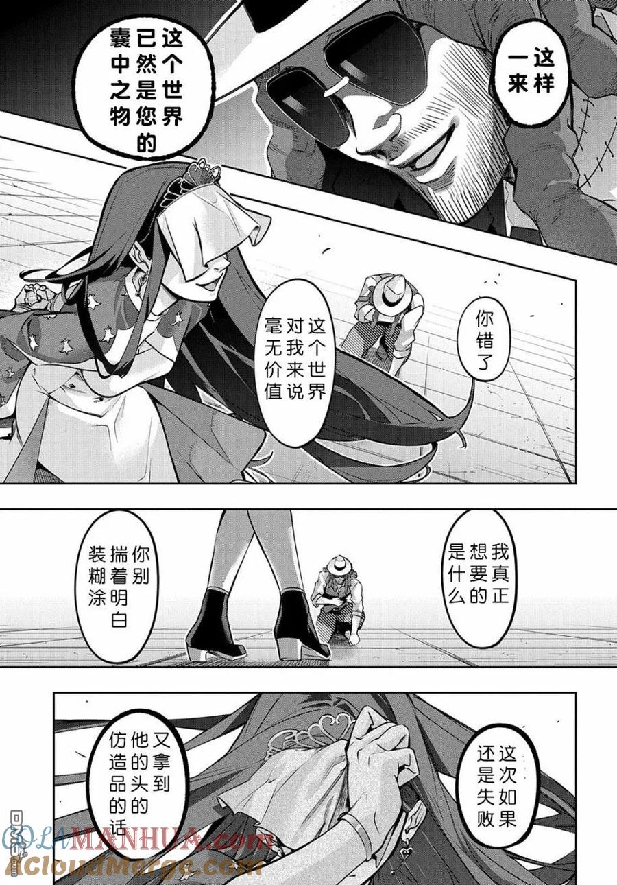 《破灭之国》第16话 第23页