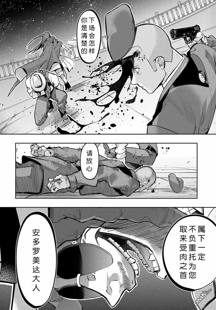 《破灭之国》第16话 第24页