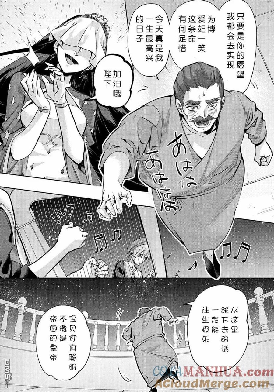《破灭之国》第16话 第13页