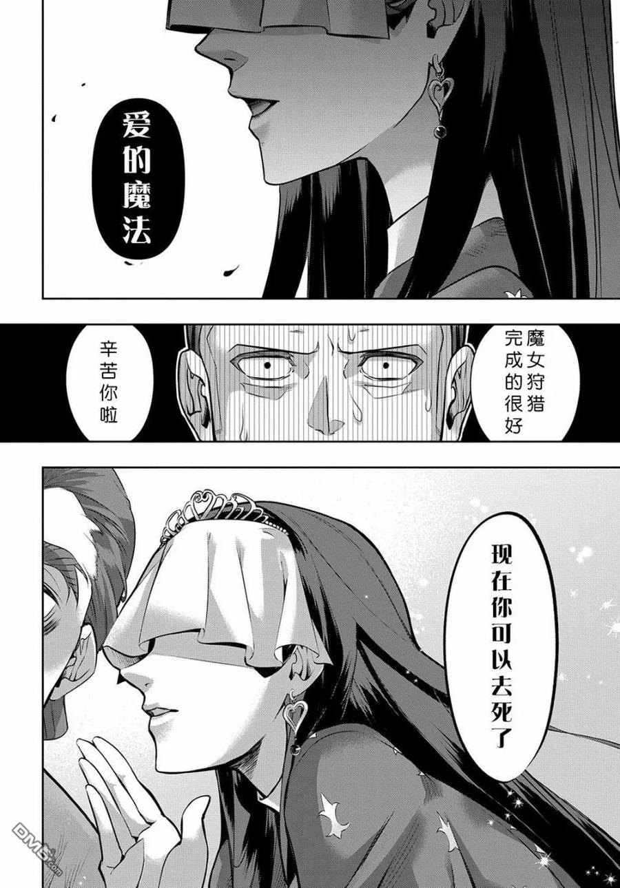 《破灭之国》第16话 第10页