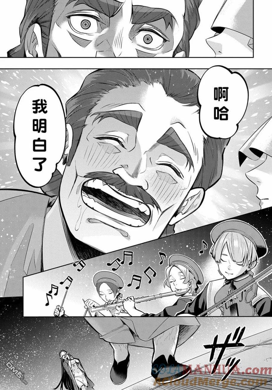 《破灭之国》第16话 第11页