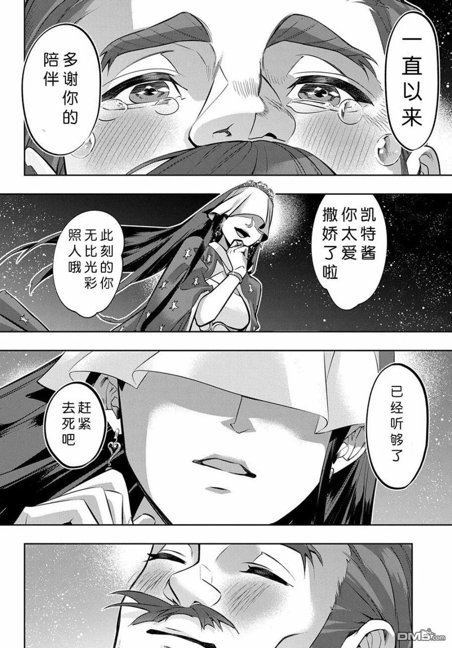《破灭之国》第16话 第16页