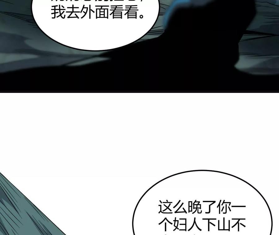 《仙王狩猎法则》绝境 第32页