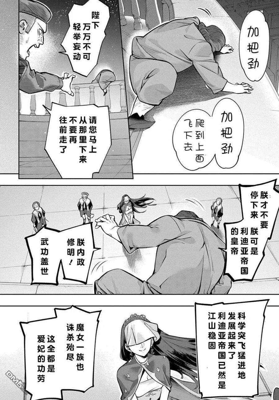 《破灭之国》第16话 第14页