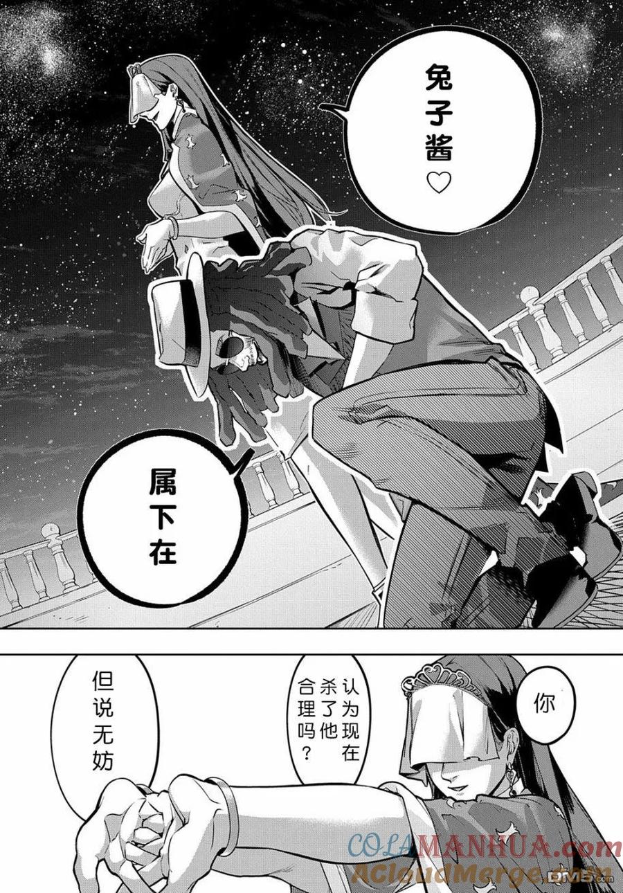 《破灭之国》第16话 第21页