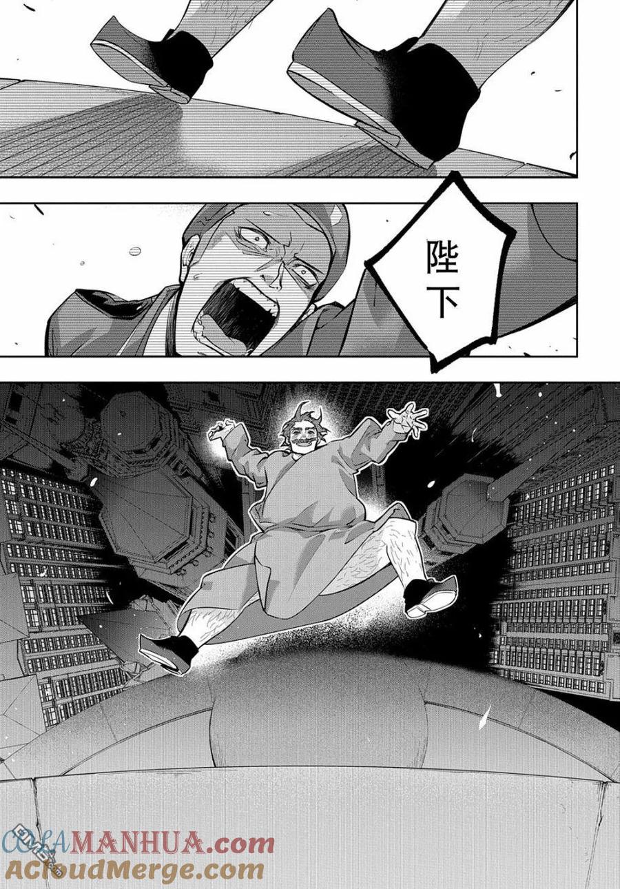 《破灭之国》第16话 第17页