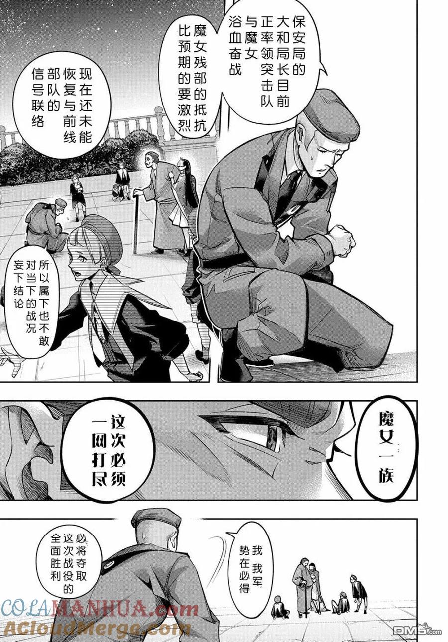 《破灭之国》第16话 第3页