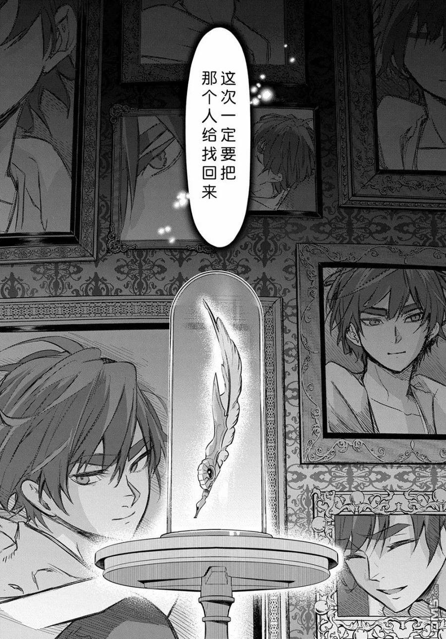《破灭之国》第16话 第28页