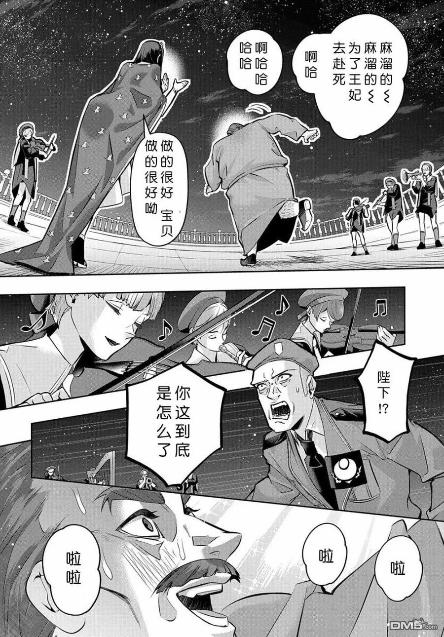 《破灭之国》第16话 第12页
