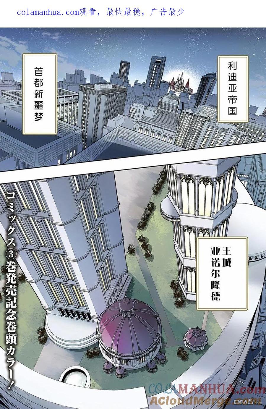 《破灭之国》第16话 第1页