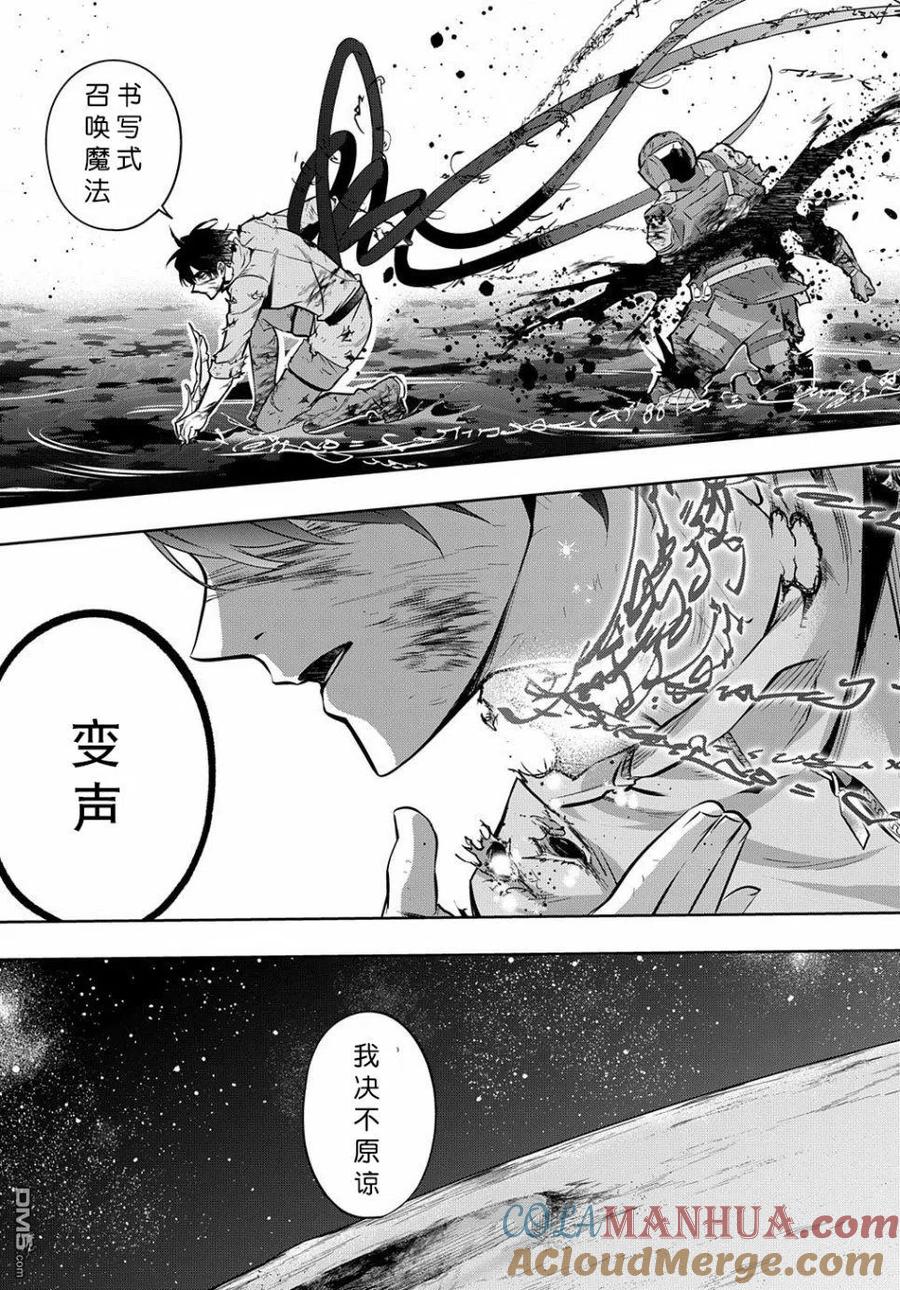 《破灭之国》第17话 第15页
