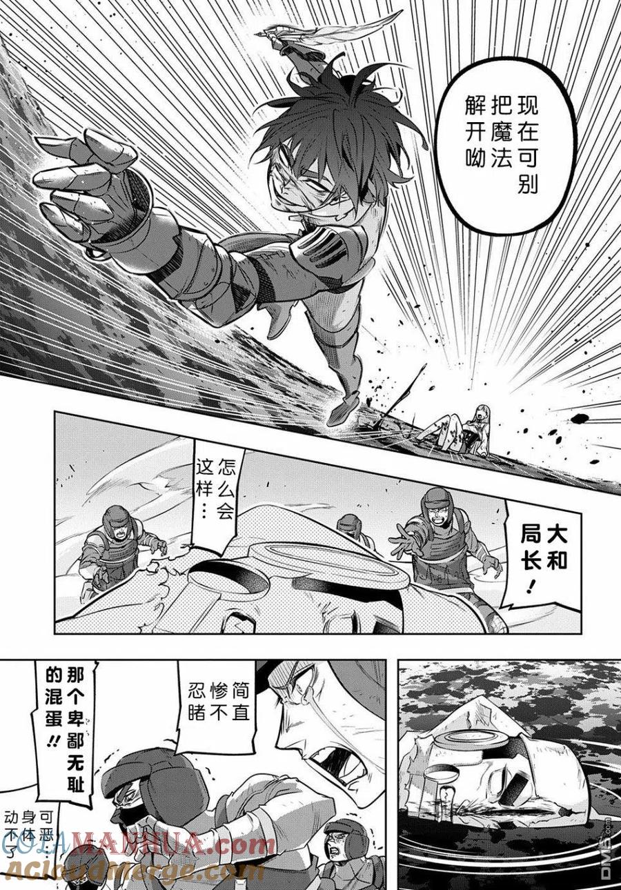 《破灭之国》第17话 第3页