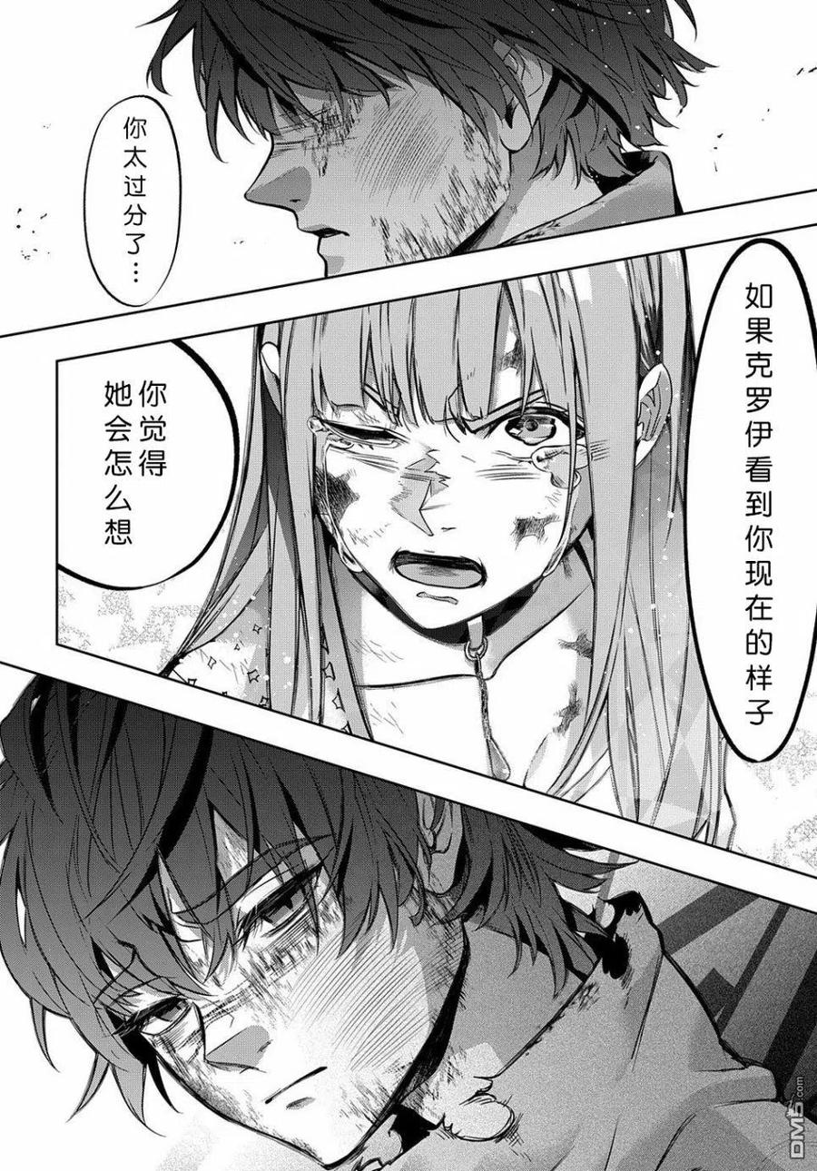 《破灭之国》第17话 第26页