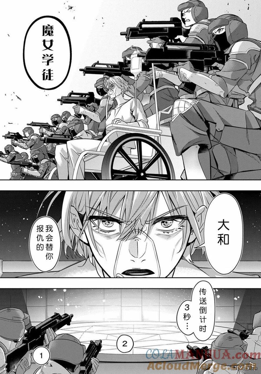 《破灭之国》第17话 第33页