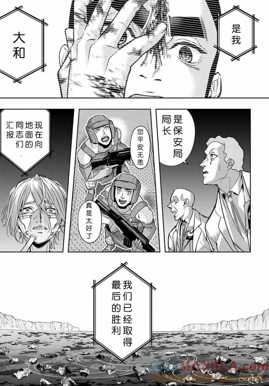 《破灭之国》第17话 第19页