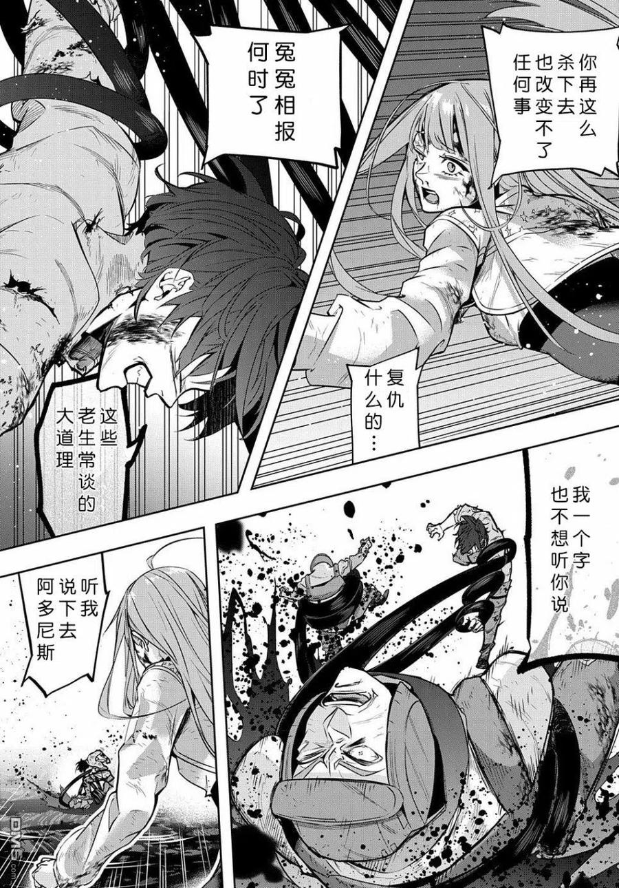 《破灭之国》第17话 第12页