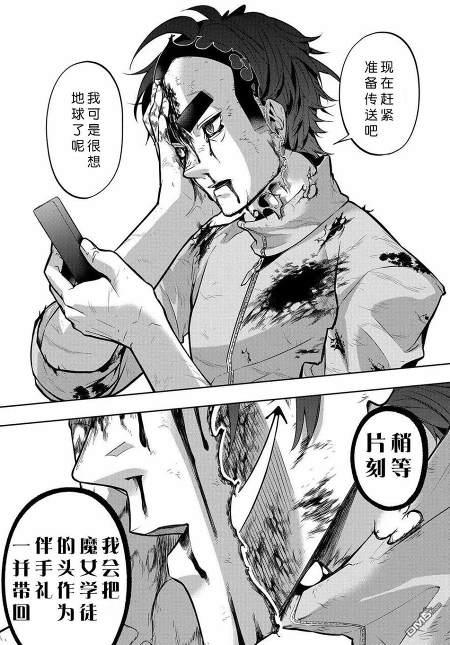 《破灭之国》第17话 第22页