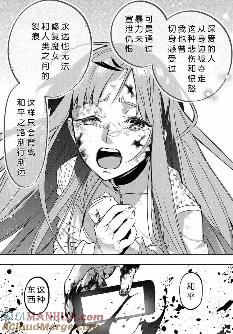 《破灭之国》第17话 第13页