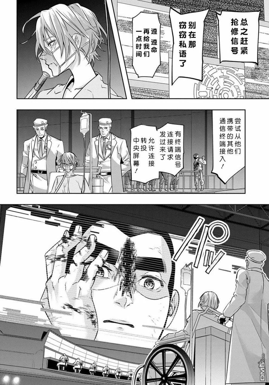《破灭之国》第17话 第18页