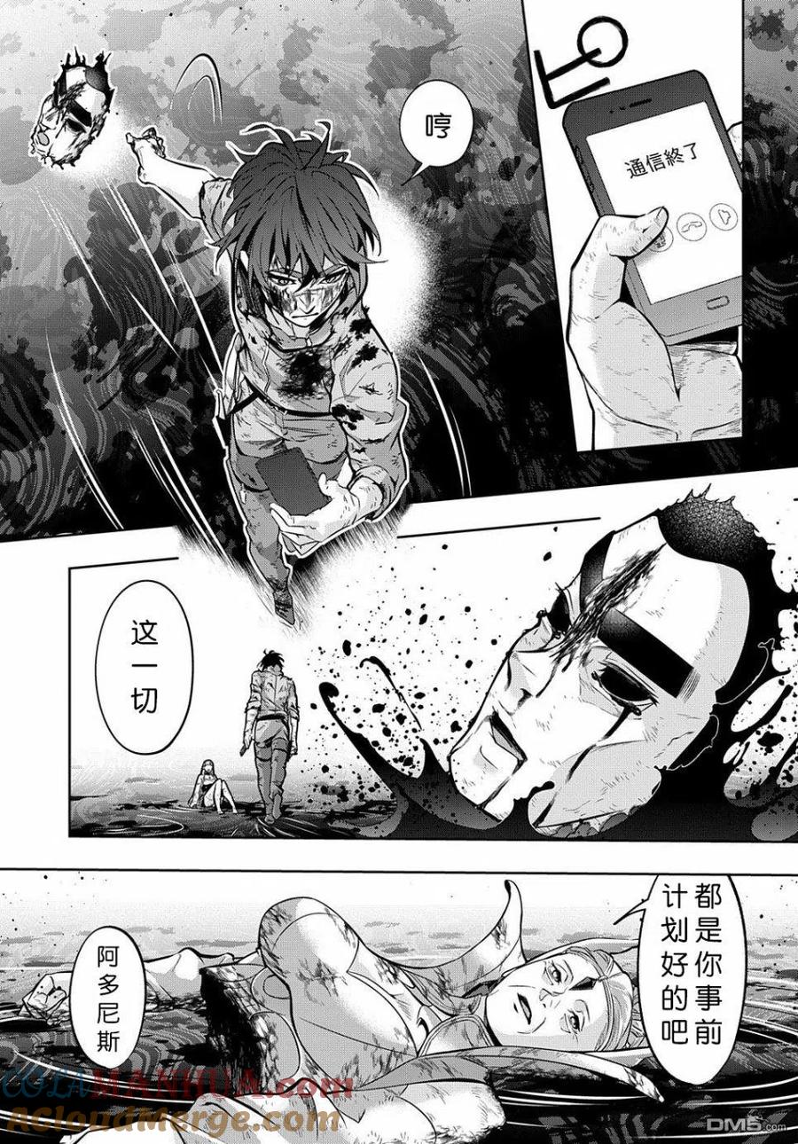 《破灭之国》第17话 第23页