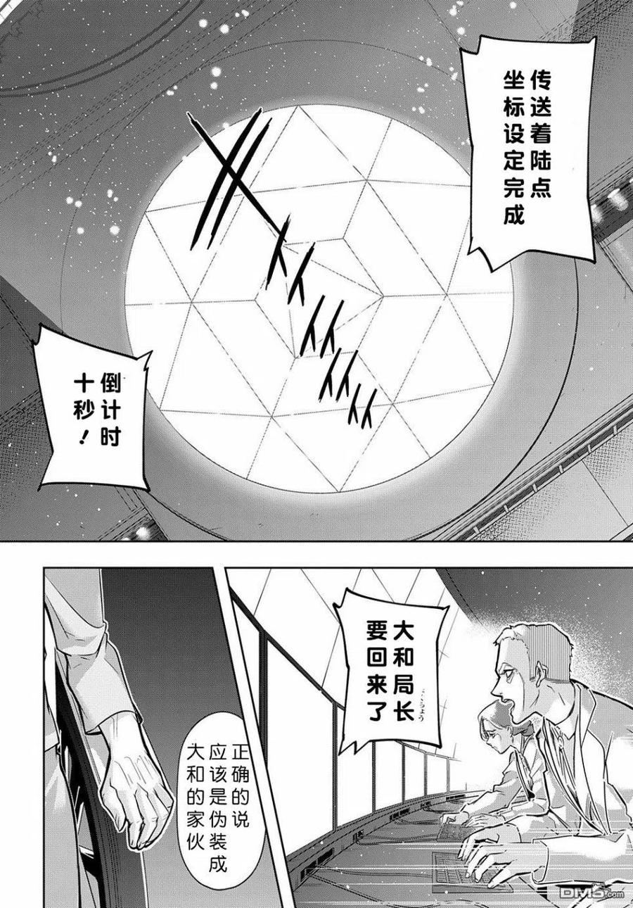 《破灭之国》第17话 第32页