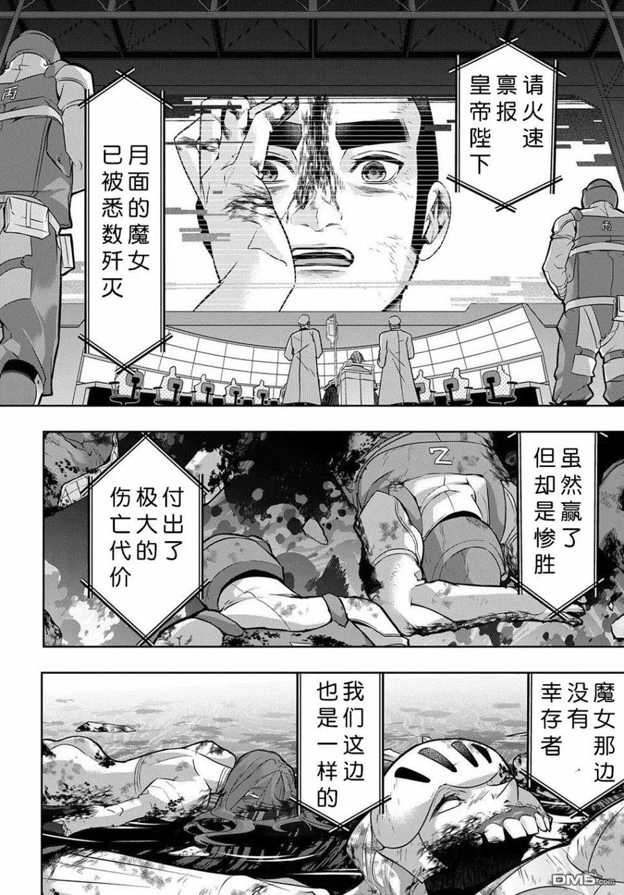 《破灭之国》第17话 第20页