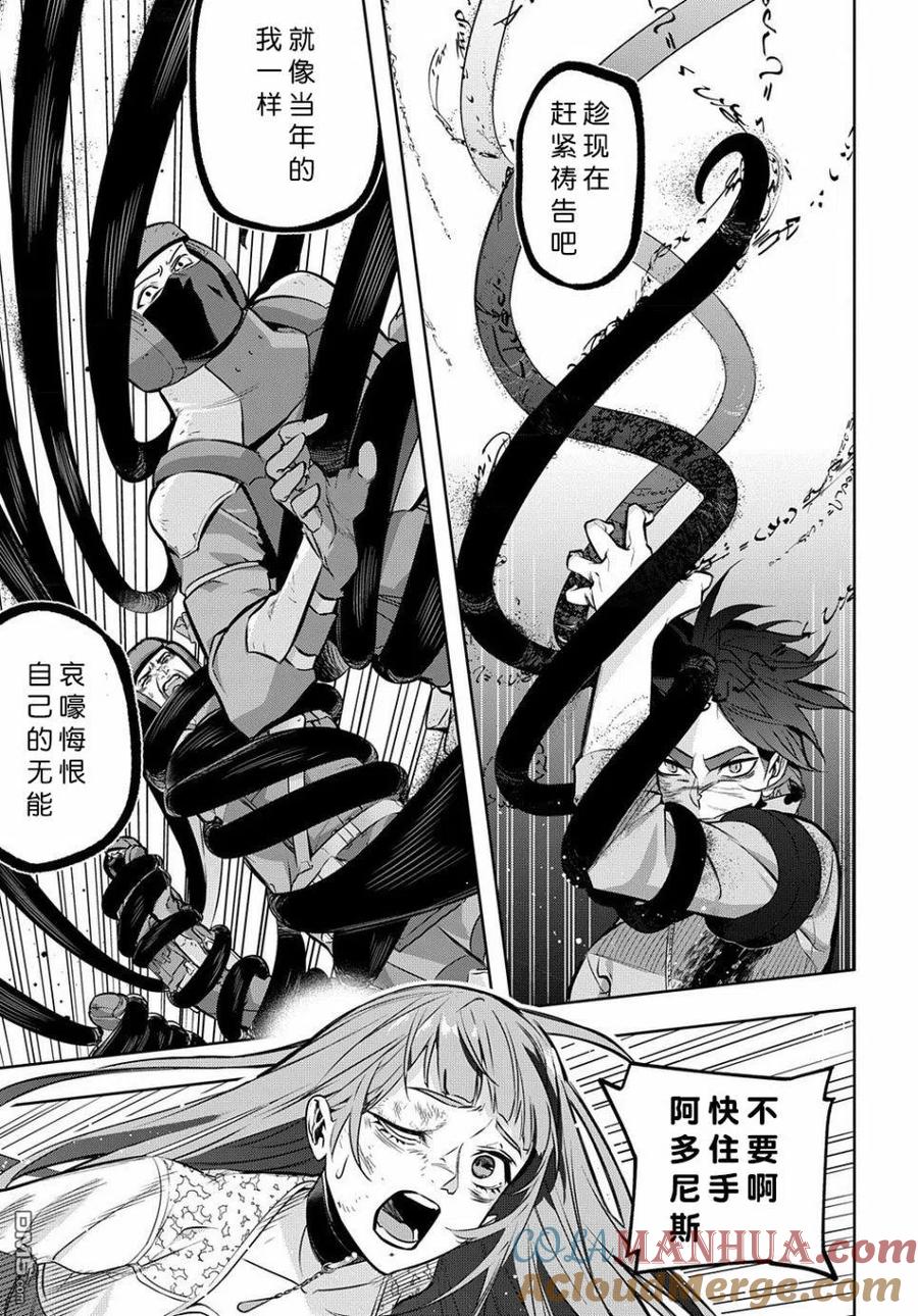 《破灭之国》第17话 第5页