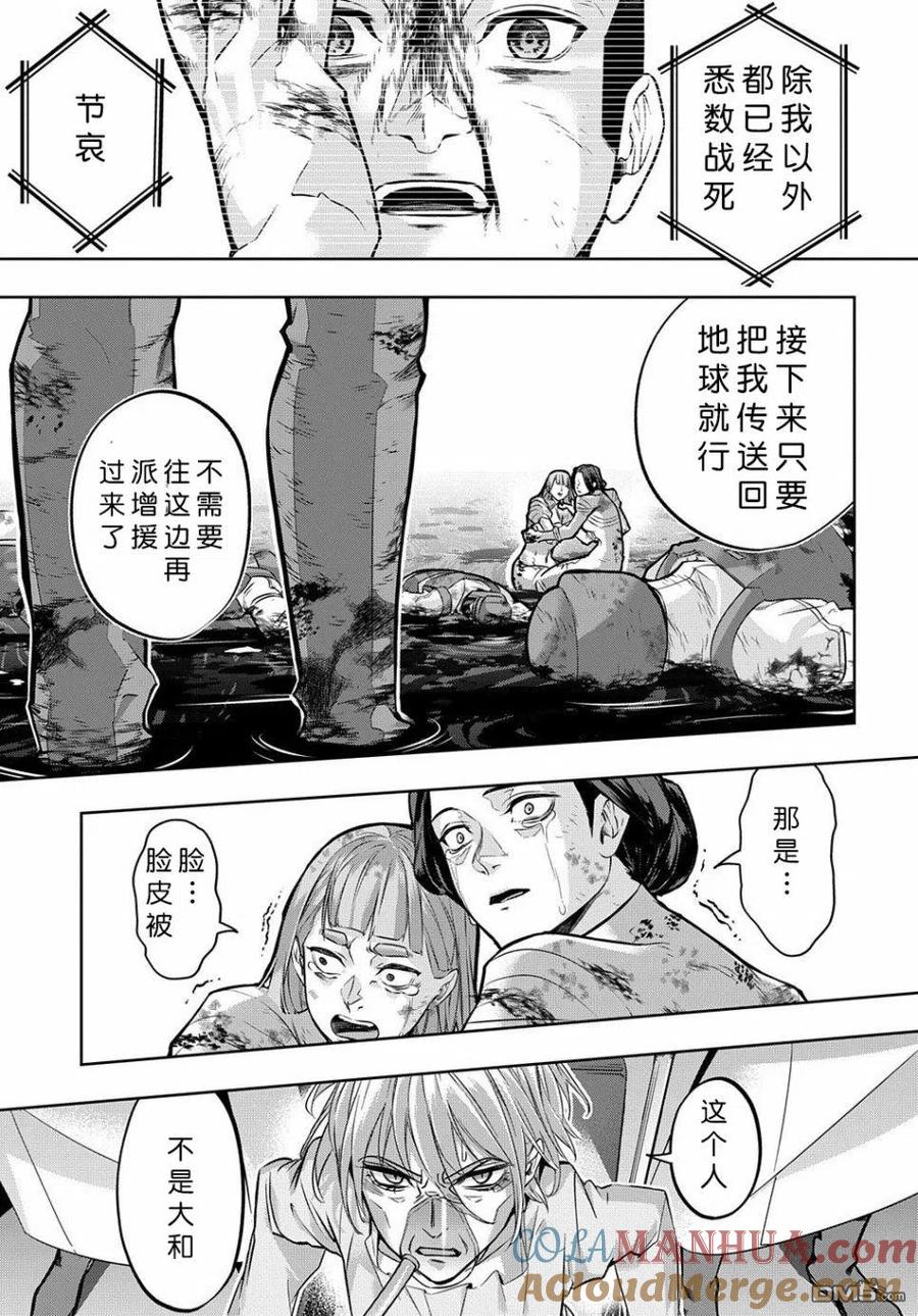 《破灭之国》第17话 第21页