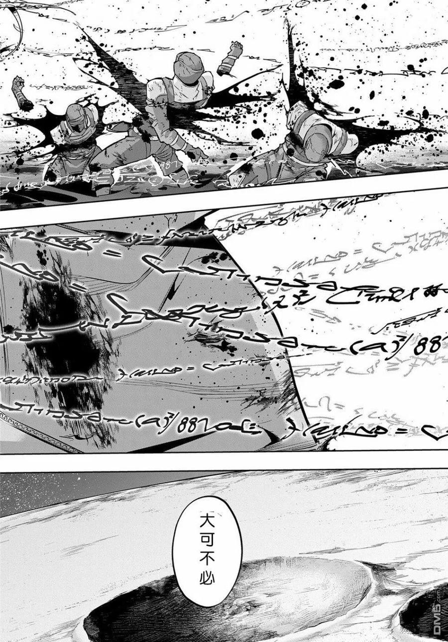 《破灭之国》第17话 第14页