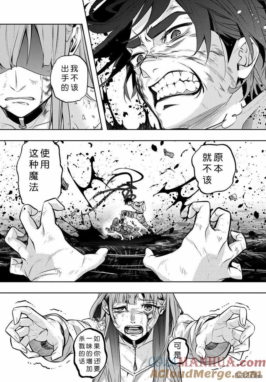 《破灭之国》第17话 第9页