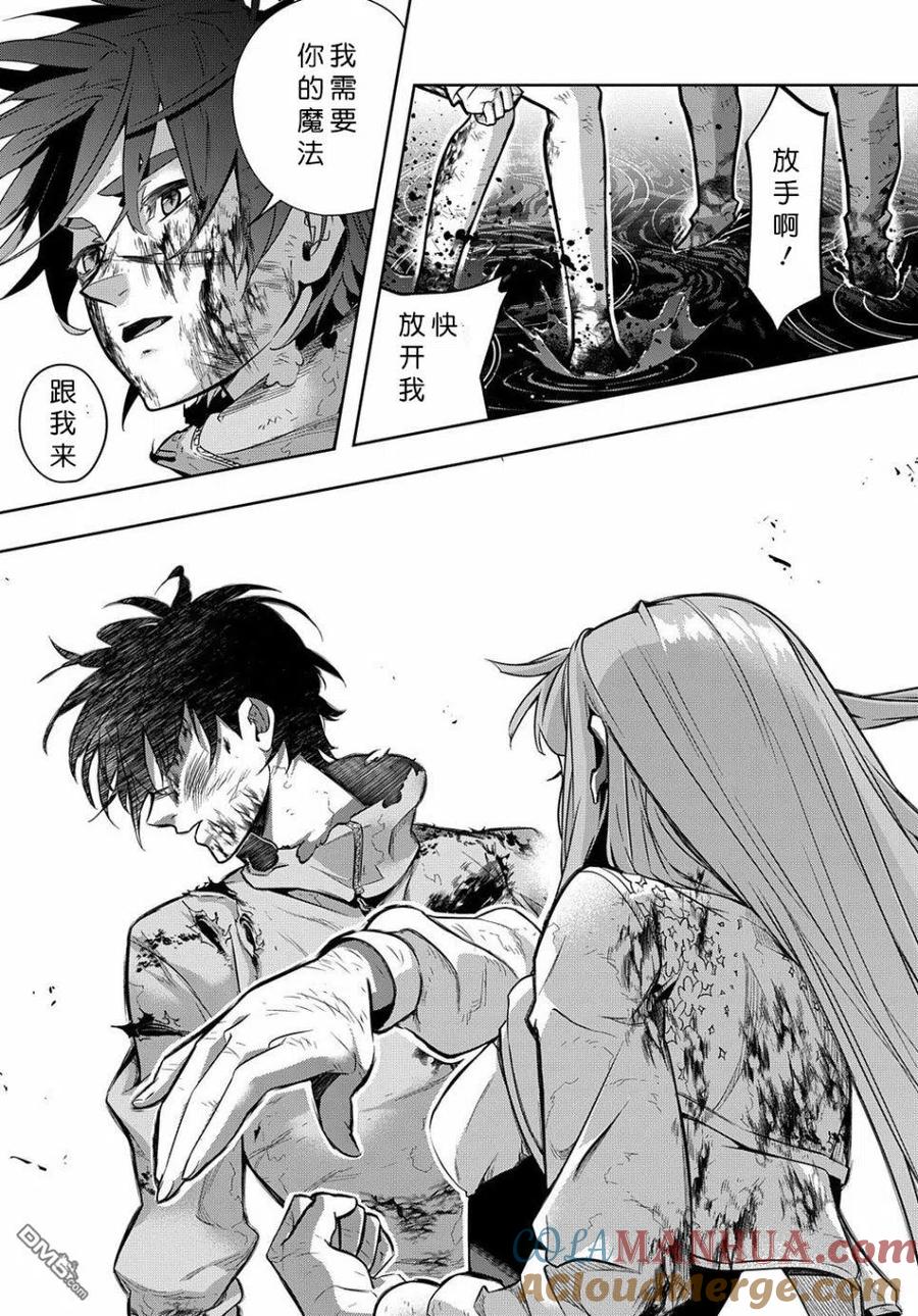 《破灭之国》第17话 第25页