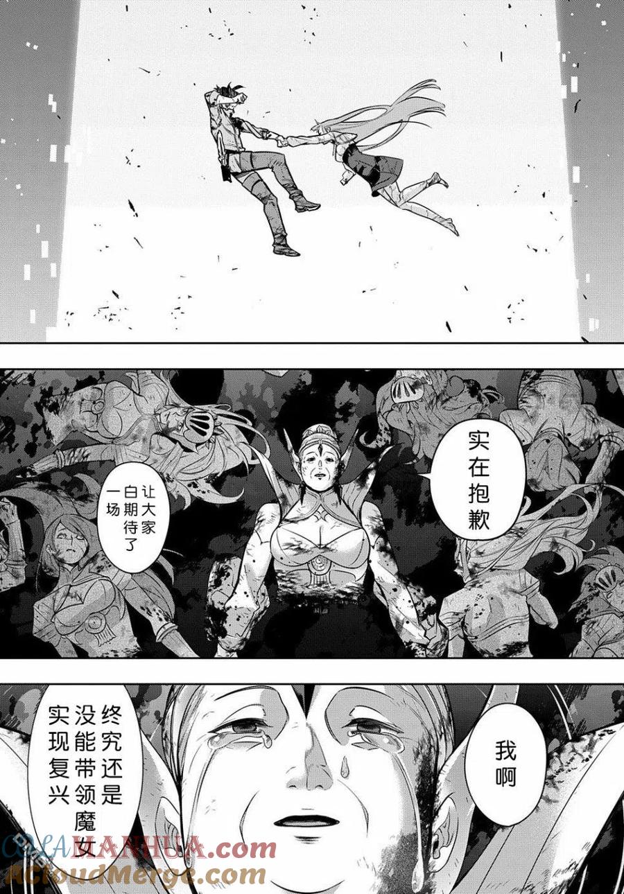 《破灭之国》第17话 第29页