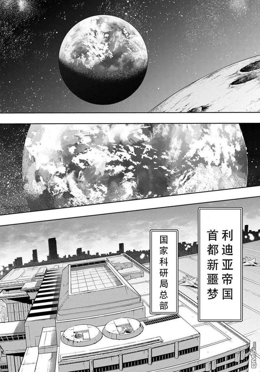 《破灭之国》第17话 第16页
