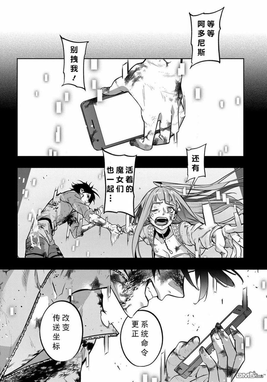 《破灭之国》第18话 第5页