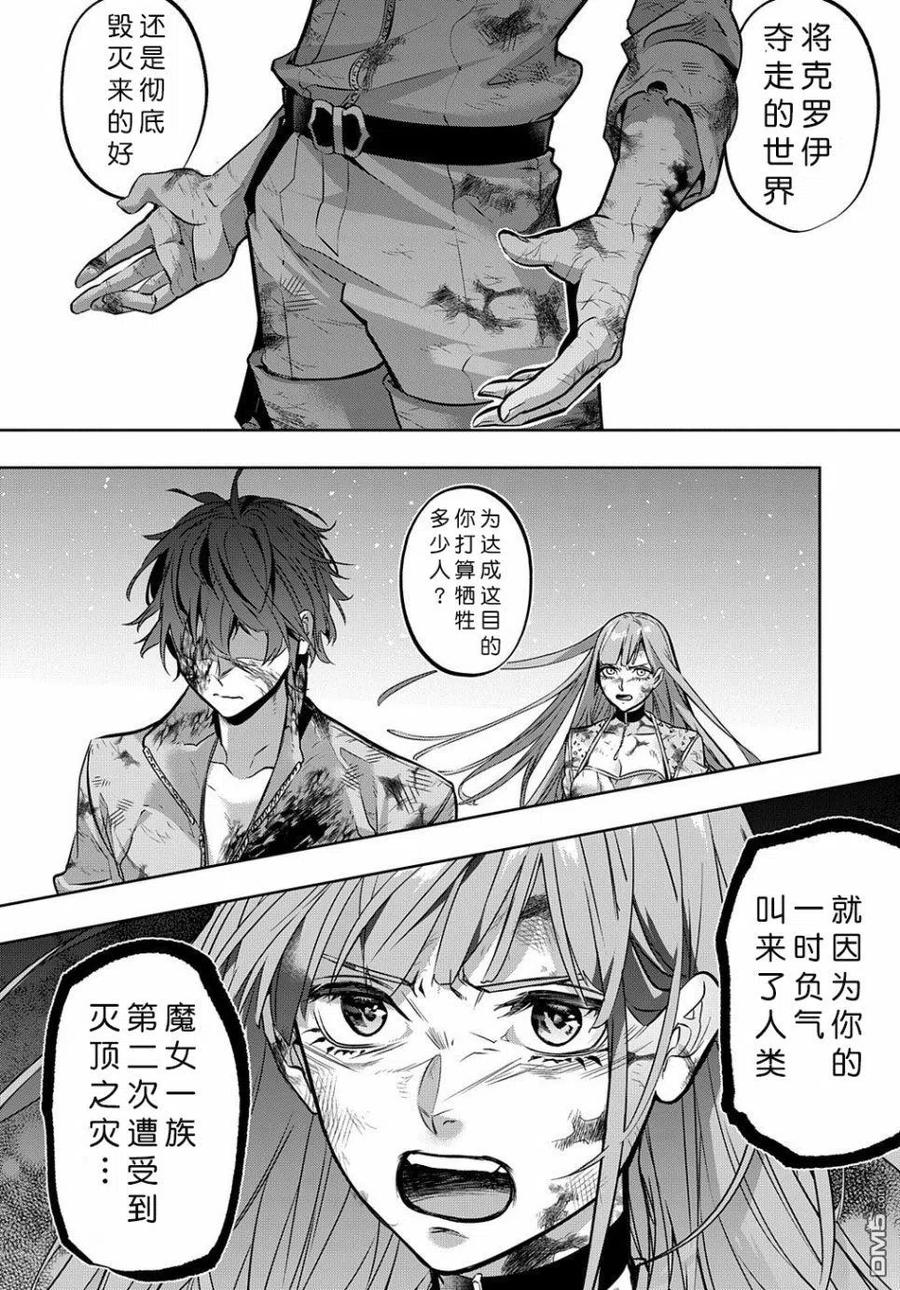 《破灭之国》第18话 第19页