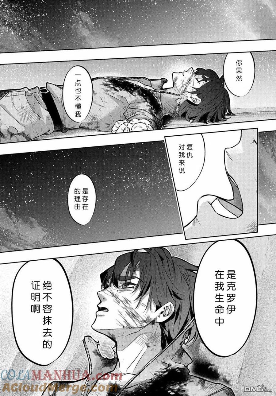 《破灭之国》第18话 第28页