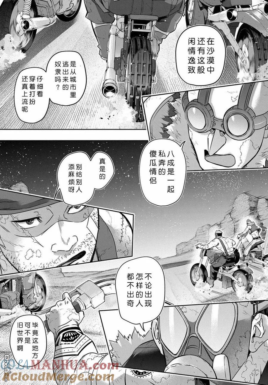 《破灭之国》第18话 第34页
