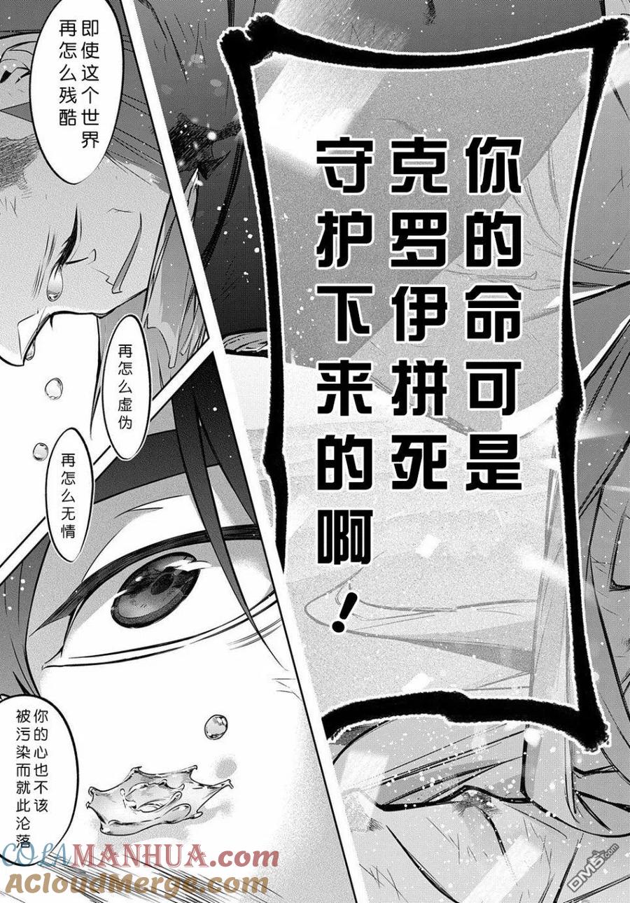 《破灭之国》第18话 第26页