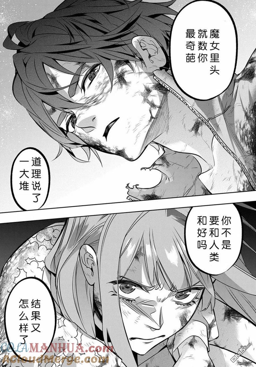 《破灭之国》第18话 第12页