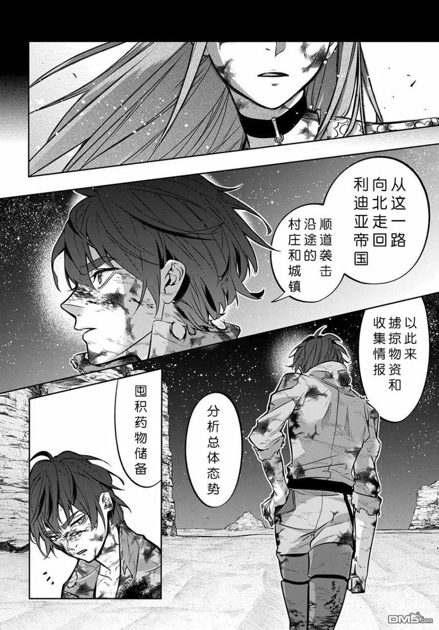 《破灭之国》第18话 第7页